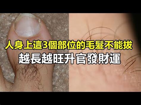 突然長一根毛|嚇死了！下巴突然長毛，是什麼病？該拔嗎？皮膚科醫生這樣回答